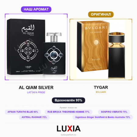 Духи AL QIAM SILVER фото оригинал