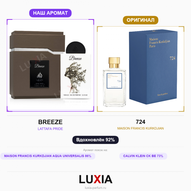 Духи BREEZE фото оригинал
