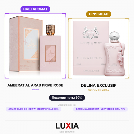 Духи AMEERAT AL ARAB PRIVE ROSE фото оригинал