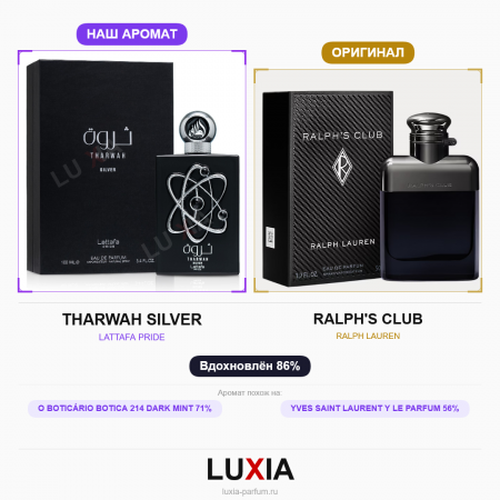 Духи THARWAH SILVER фото оригинал