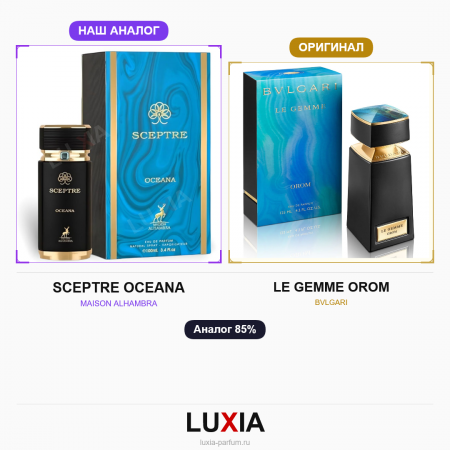 Духи SCEPTRE OCEANA (Синий) фото оригинал