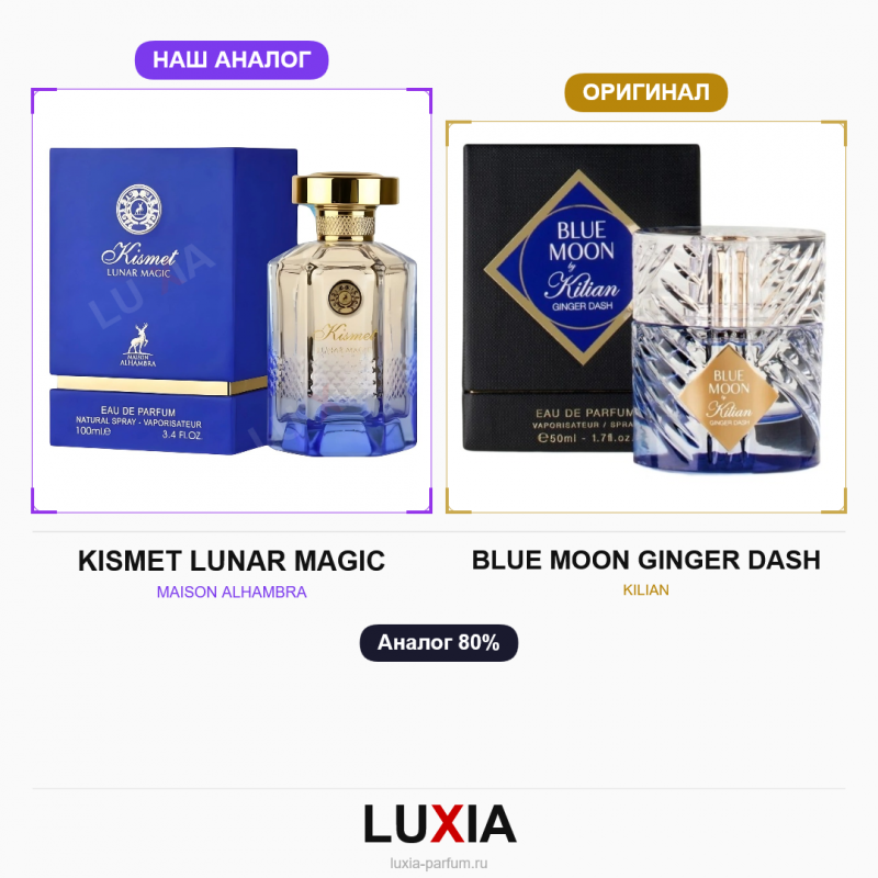 Духи KISMET LUNAR MAGIC фото оригинал