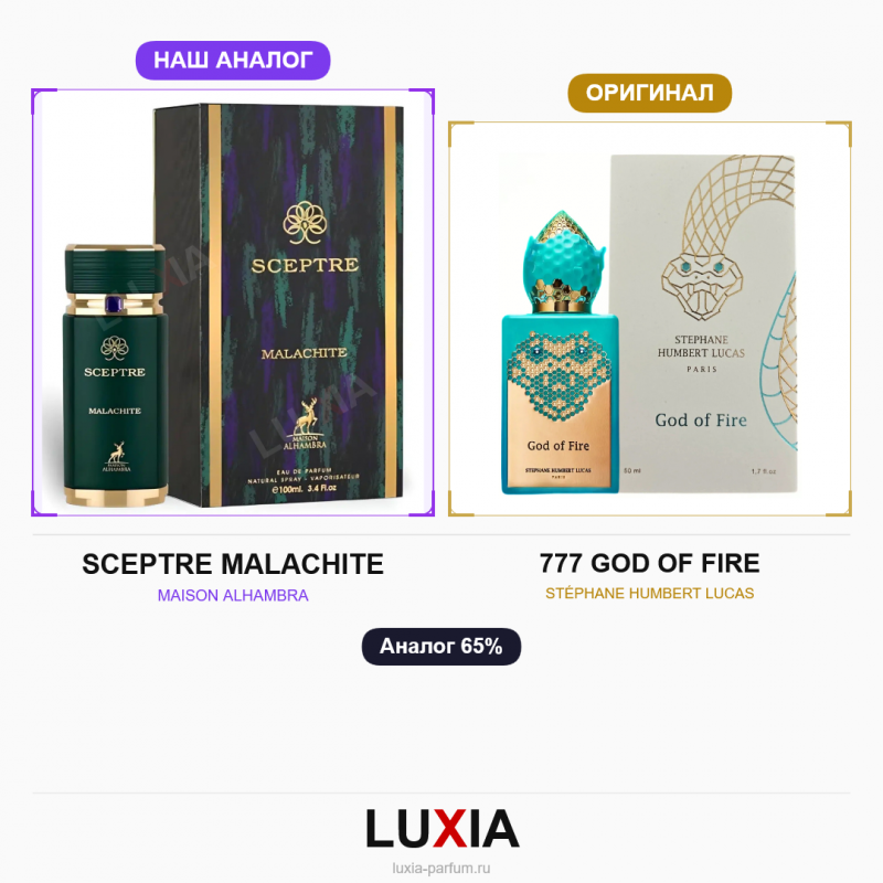 Духи SCEPTRE MALACHITE 100 мл черный флакон Maison Alhambra аналог God of Fire